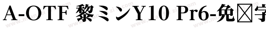 A-OTF 黎ミンY10 Pr6字体转换